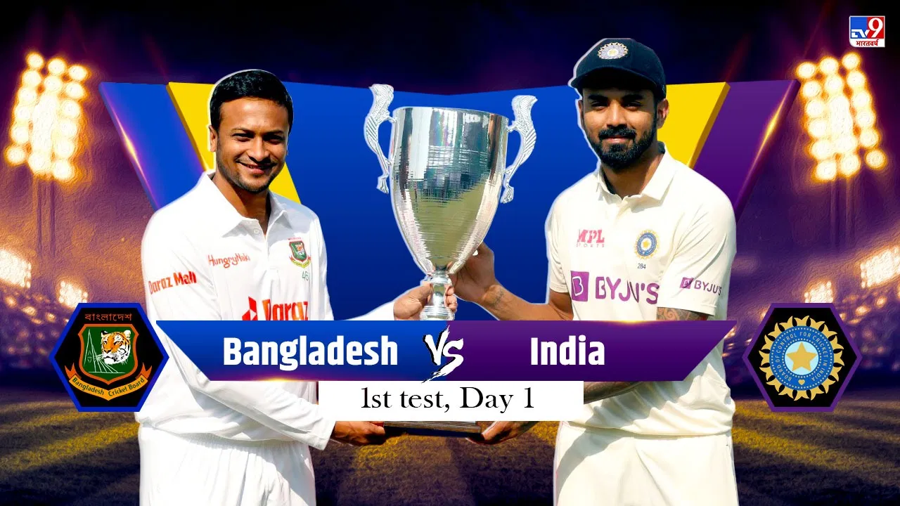 IND vs BAN / पहले दिन के अंत में भारत का स्कोर 339/6 विकेट, अश्विन की टेस्ट करियर की छठी सेंचुरी