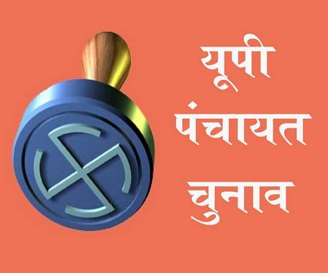 UP  : पंचायत चुनाव में उत्तर प्रदेश में दूसरे चरण के लिए 20 जिलों में मतदान संपन्न 