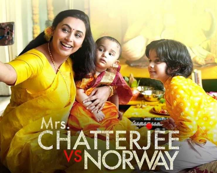 Mrs Chatterjee Vs Norway Trailer: बॉलीवुड और फैंस को रानी मुखर्जी की फिल्म 'मिसेज चटर्जी वर्सेज नॉर्वे' का ट्रेलर आया पसंद 