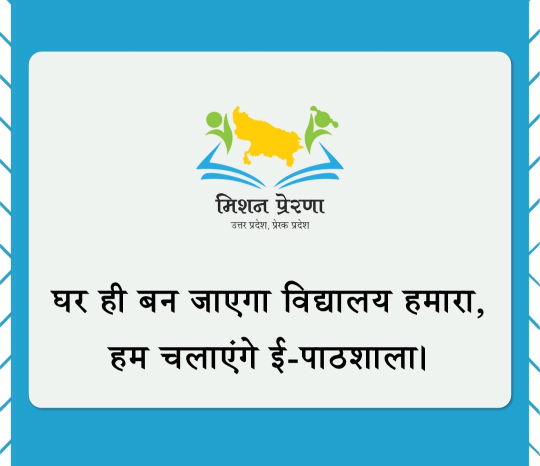 उत्तर प्रदेश में मिशन प्रेरणा यू ट्यूब चैनल पर अपलोड किए गया 6 लाख से अधिक कंटेंट 