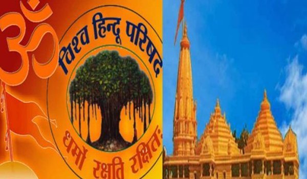 विहिप ने राम मंदिर के लिए नव दिवसीय संकल्प अनुष्ठान किया प्रारम्भ