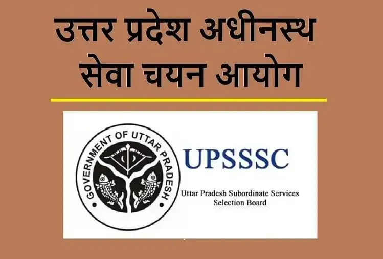 यूपी PET एग्जाम का शेड्यूल जारी:28 और 29 अक्टूबर को होगी परीक्षा, 2 घंटे का होगा एग्जाम