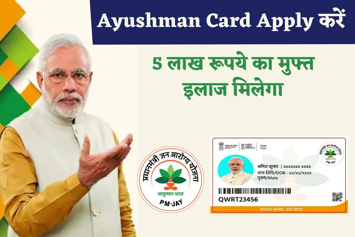 Ayushman Card / बुजुर्ग इस तरीके से बनवा सकेंगे आयुष्मान कार्ड, जाने पूरी डिटेल 