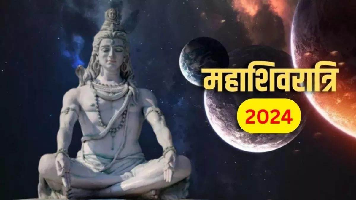 महाशिवरात्रि 2024 : जानिये सही तिथि, मुहूर्त और उसका महत्व