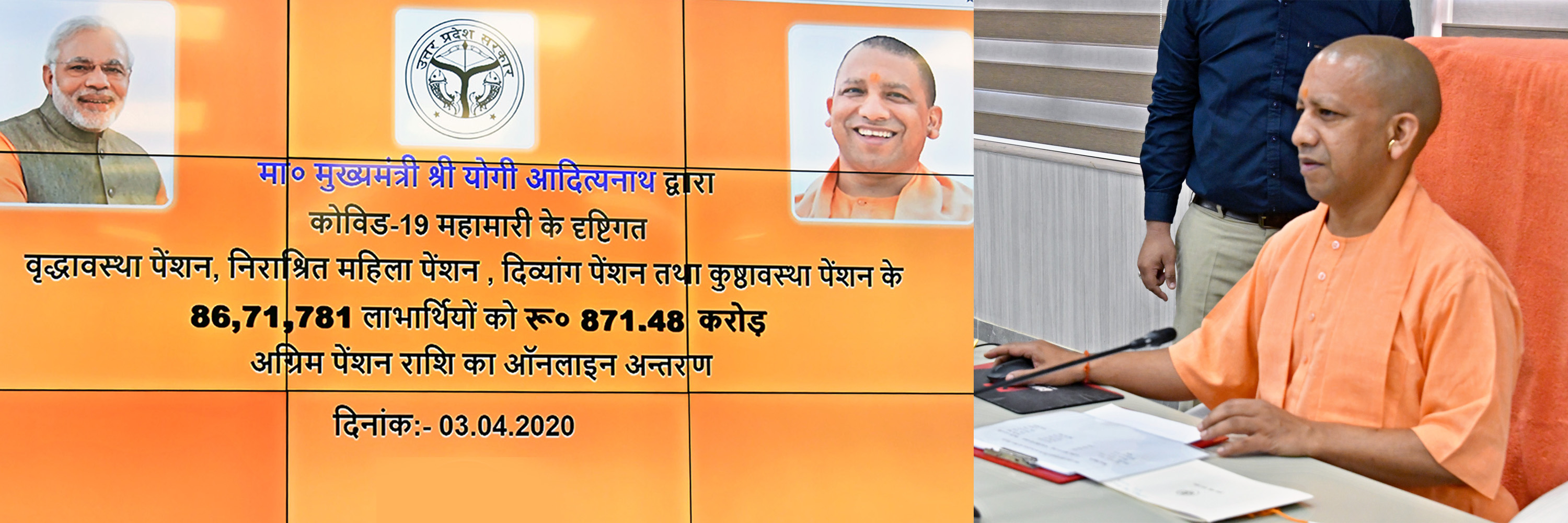 मुख्यमंत्री योगी ने एक क्लिक के जरिए 86,71,781 लाभार्थियों के अकाउंट में भेजे 871.4693 करोड़ रुपये