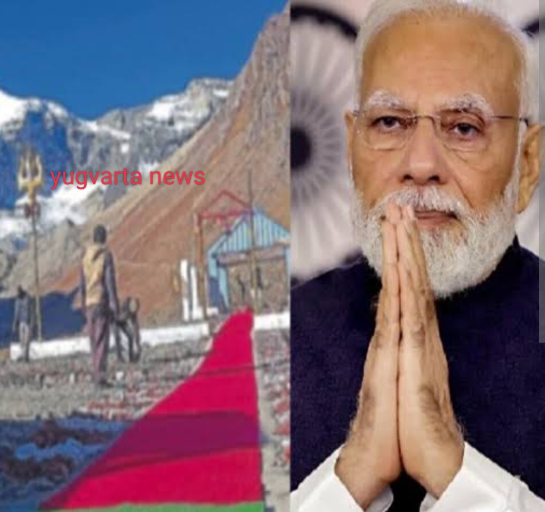 PM Modi Uttarakhand Visit  : पिथौरागढ़ पहुंचे पीएम मोदी, पार्वती कुंड और आदि कैलाश में पारंपरिक और विधिपूर्वक की पूजा 