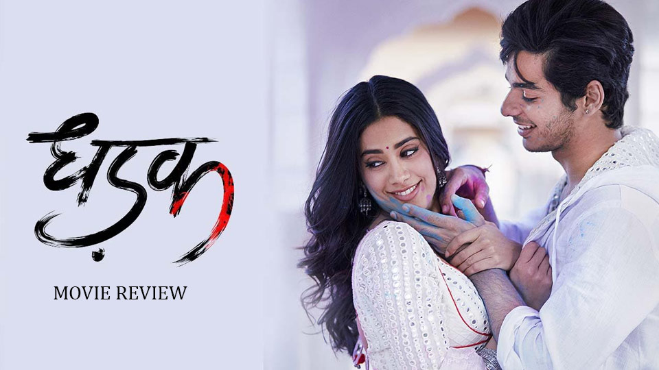 Dhadak Movie Review