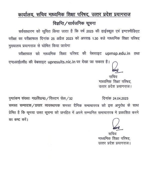 UP Board Result 2023: 25 अप्रैल को जारी होगा 10वीं और 12वीं का परिणाम, जानें कितने बजे होगा जारी