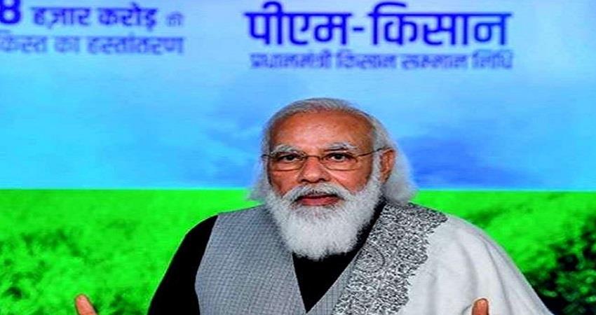 PM मोदी शुक्रवार को पीएम-किसान योजना की 8 वीं किस्त जारी करेंगे