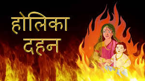 Holika Dahan 2021 Subh Muhurat: होली पर 499 साल बाद बन रहा है दुर्लभ संयोग, दहन शाम 6:22 बजे से शुरू 