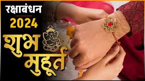 Raksha Bandhan 2024 Shubh Muhurat Time: रक्षाबंधन पर भद्राकाल और राहुकाल के बीच राखी बांधने का शुभ मुहूर्त