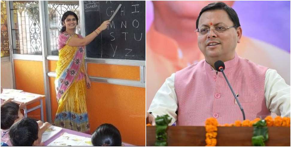 देहरादून : 2906 प्राथमिक शिक्षकों को इस दिन सीएम धामी सौंपेंगे नियुक्ति पत्र.