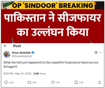 कायर पाकिस्तानः संघर्ष विराम के कुछ घंटों बाद सीमा पर तनाव, भारत का मुंहतोड़ जवाब