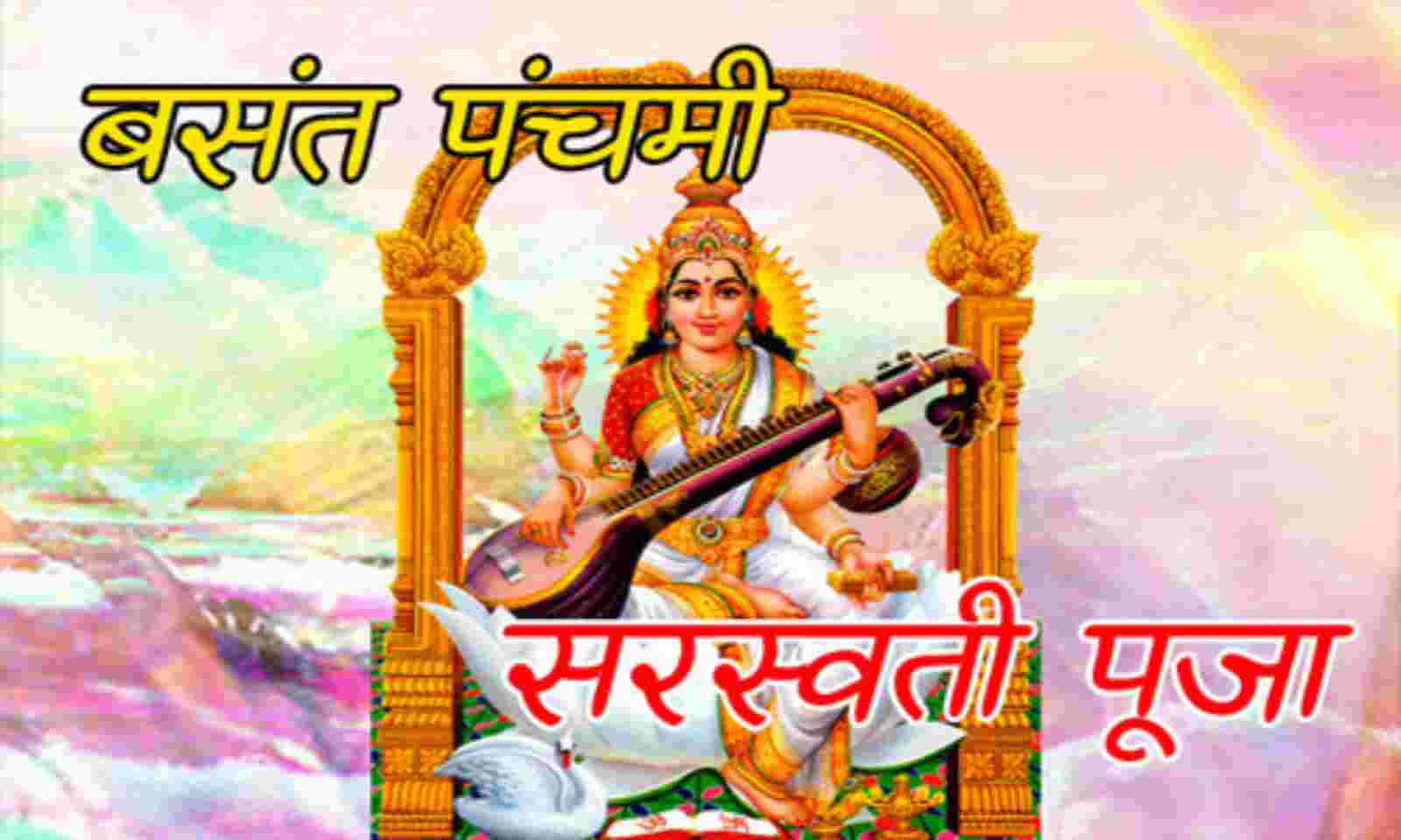 Basant Panchami 2022: बसंत पंचमी आखिर किस दिन है? जानिए पूजा-विधि, शुभ मुहूर्त 