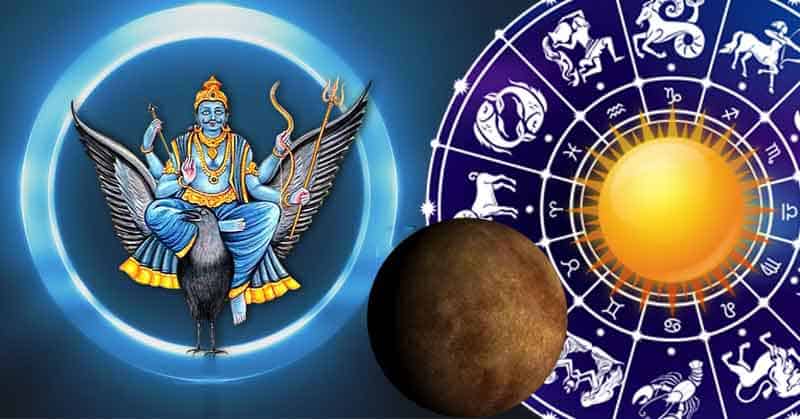 Shani Vakri 2020 Effects : 11 अप्रैल से शनि हो जाएंगे वक्री - धनु, मकर और कुंभ राशि के जातकों की बढ़ सकती है परेशानी