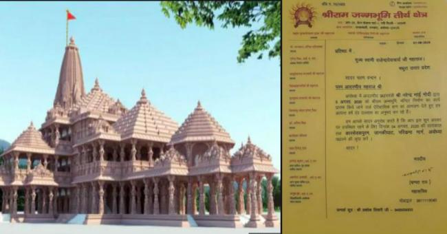 राम मंदिर भूमि पूजन :आखिर  पीले रंग के इस निमंत्रण पत्र में क्या है लिखा?