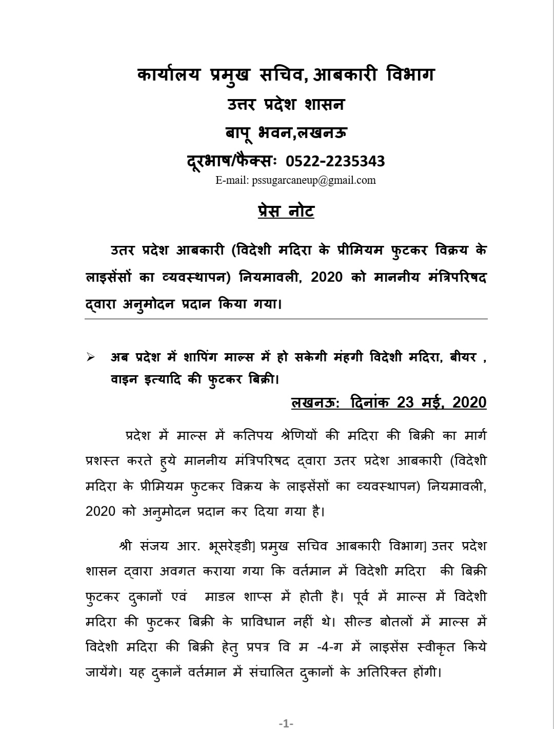 उत्तर प्रदेश में अब शॉपिंग मॉल में बिक सकेगी शराब…यूपी सरकार ने जारी किया आदेश