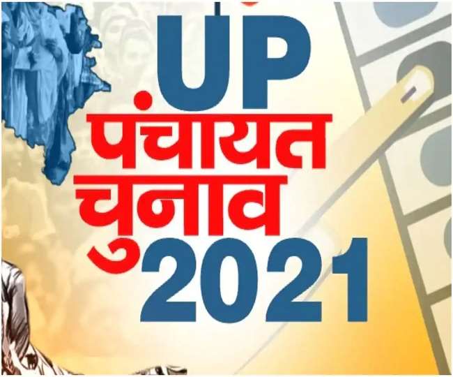 UP Panchayat Elections: उत्तर प्रदेश में ब्लॉक प्रमुख और जिला पंचायत अध्यक्ष के चुनाव टले, 15 जून के बाद होने की उम्मीद