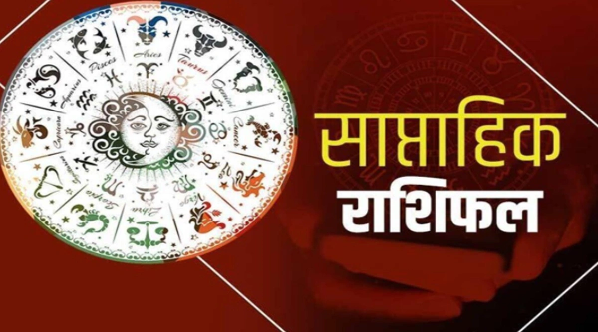 मेष, वृष, कन्या राशि वालों को इस सप्ताह करियर में ग्रोथ मिल सकती है